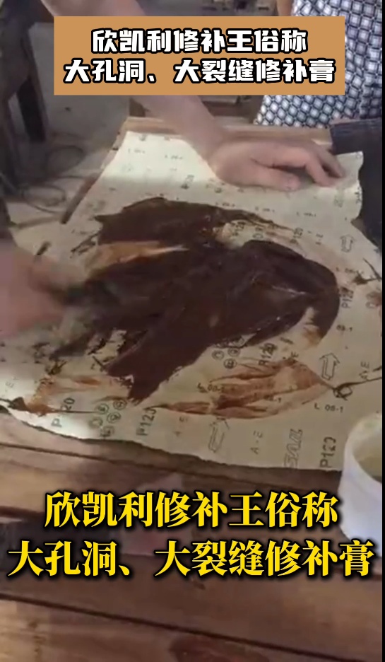 欣凱利修補王是一款功能強大、用途廣泛的修補產(chǎn)品