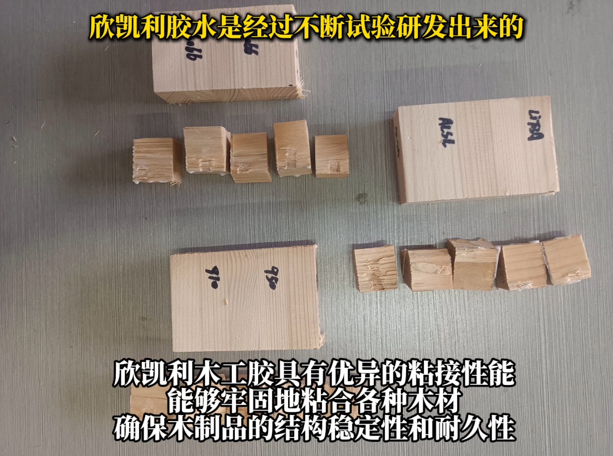 欣凱利膠水廣泛應(yīng)用于家具制造、地板生產(chǎn)、木門制造、工藝品制作等