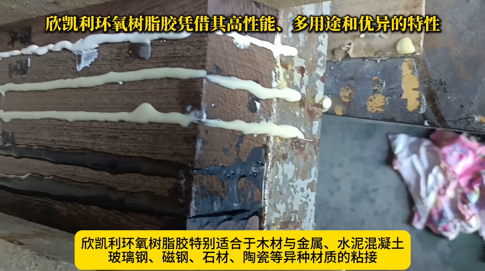 相比普通環(huán)氧樹脂，欣凱利環(huán)氧樹脂膠具有更好的耐高溫性能