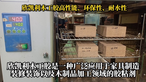 欣凱利木工膠以其高性能、環(huán)保性、耐水性以及施工方便性等特點(diǎn)